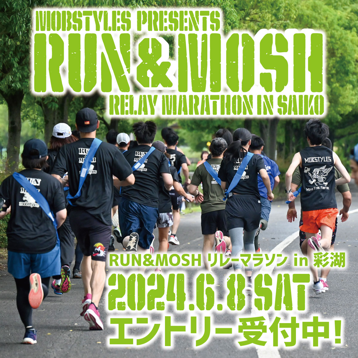 RUN&MOSH リレーマラソン in 彩湖 2024